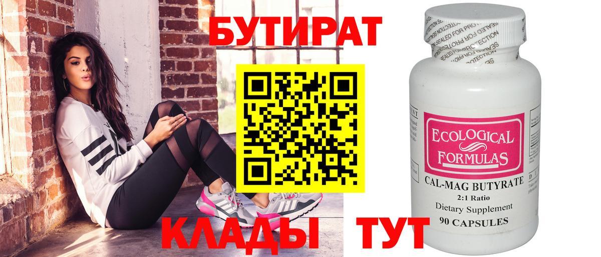 Бутират бутик Усть-Джегута