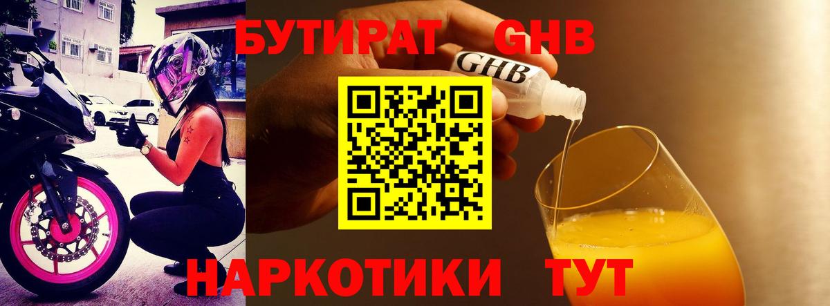 Бутират  БУТИРАТ жидкий экстази  Вход с VPN  Усть-Джегута 