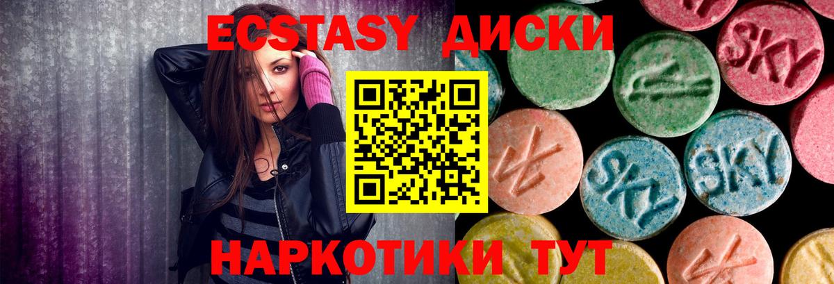 Усть-Джегута  Экстази  Экстази круглые  Вход с VPN  Экстази 250 мг 