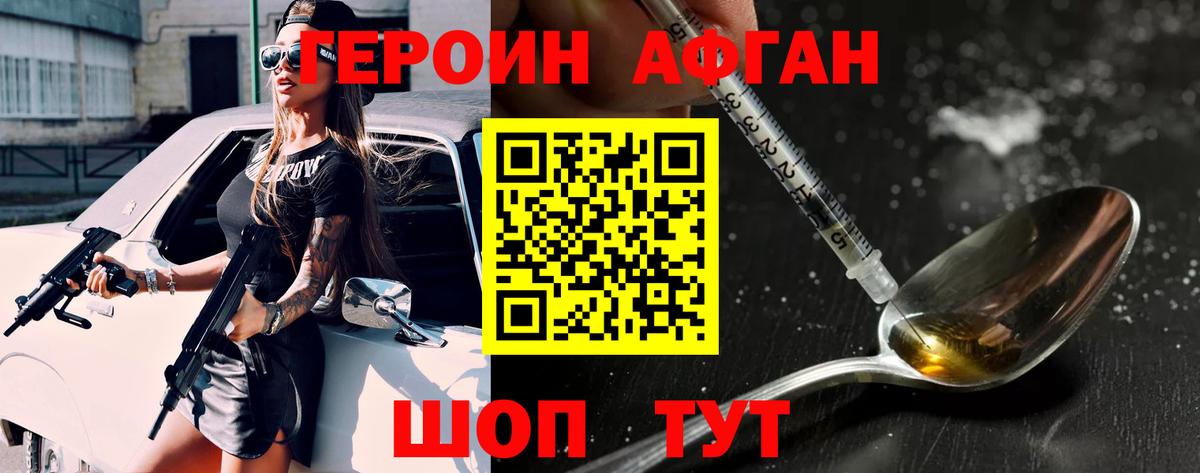 ГЕРОИН VHQ Усть-Джегута