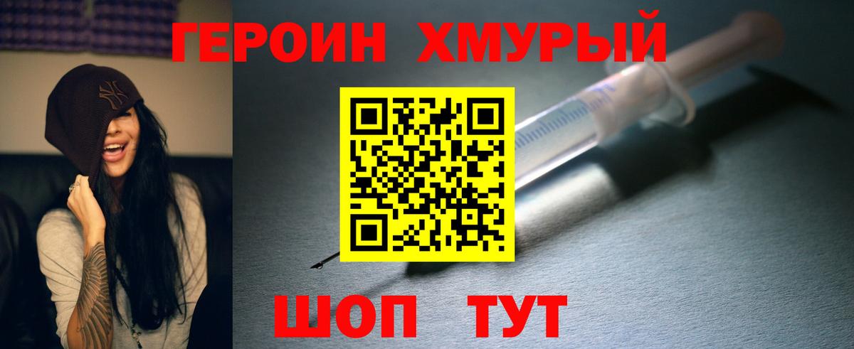 Героин  Вход с VPN  Усть-Джегута  Героин VHQ 