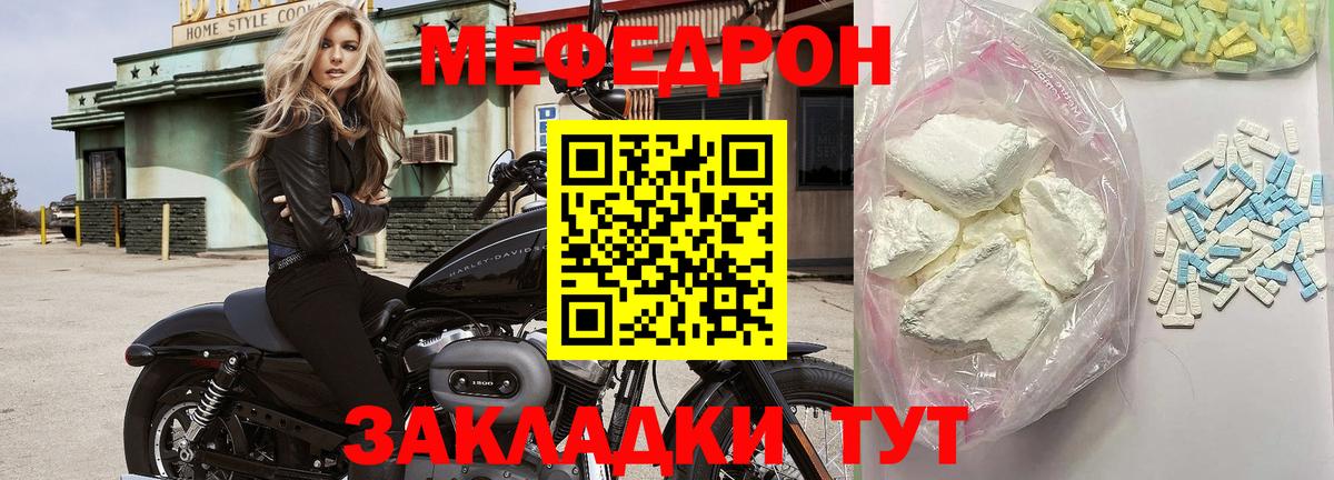 Меф  МЯУ-МЯУ 4 MMC  МЕФ мука  Вход с VPN  МЕФ  Усть-Джегута 