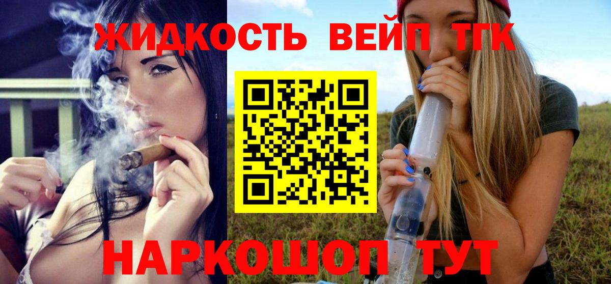 ТГК жижа Усть-Джегута